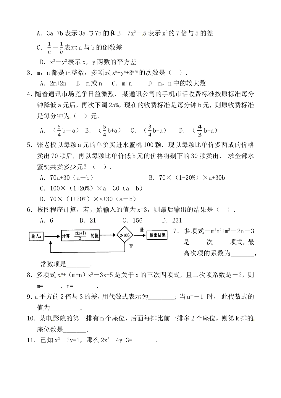 多项式及整式的加减_第3页