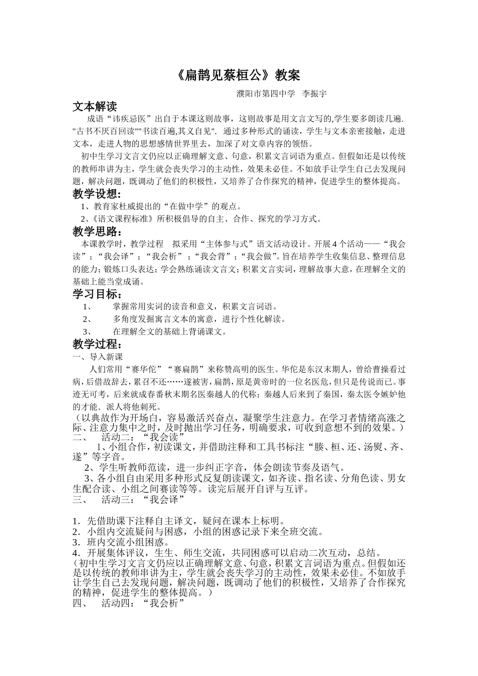 扁鹊见蔡桓公教案_第1页