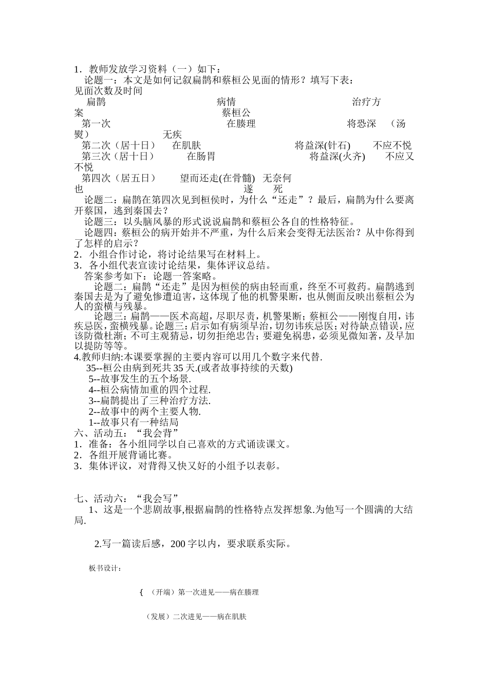 扁鹊见蔡桓公教案_第2页