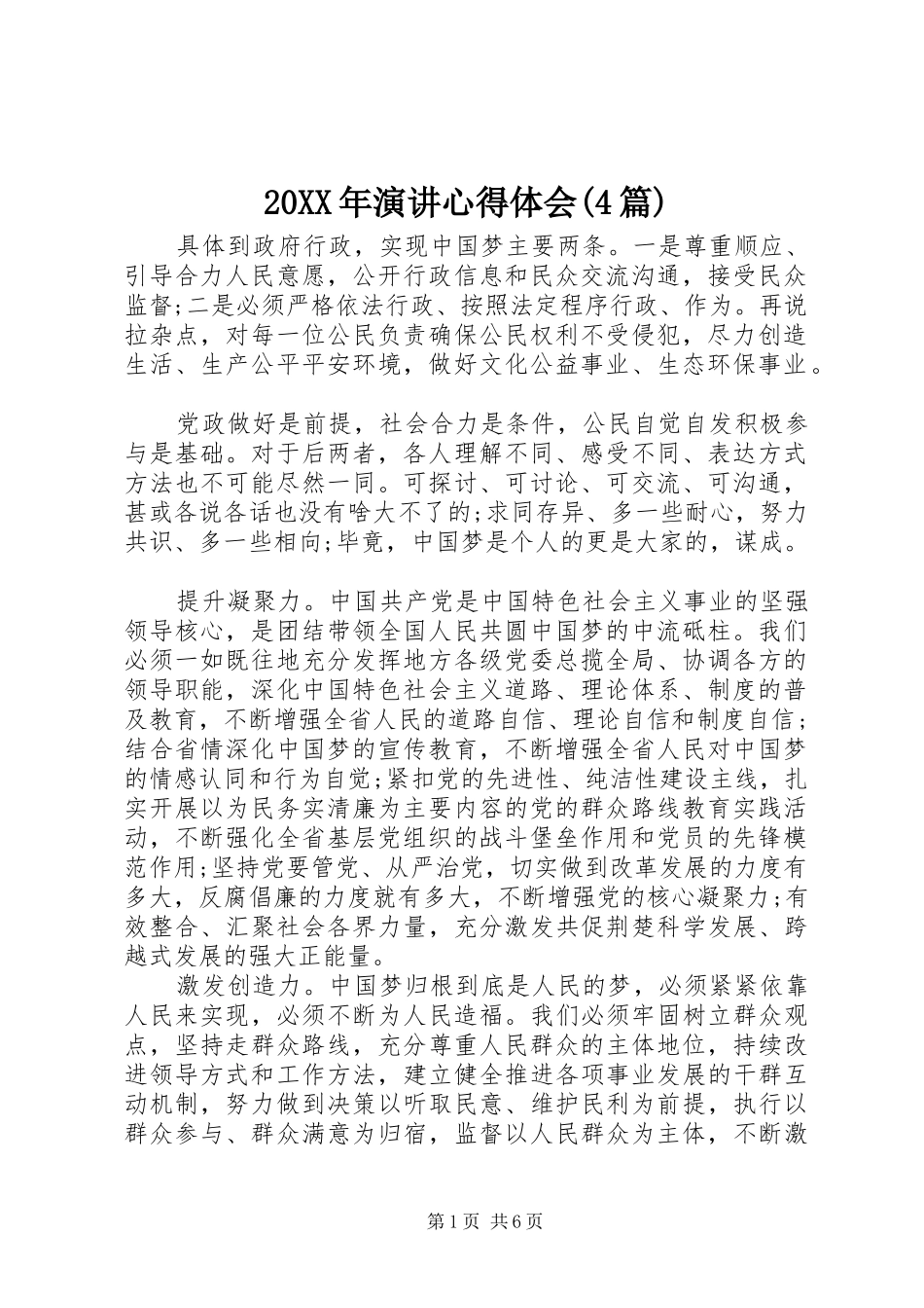 20XX年演讲稿心得体会(4篇)_第1页