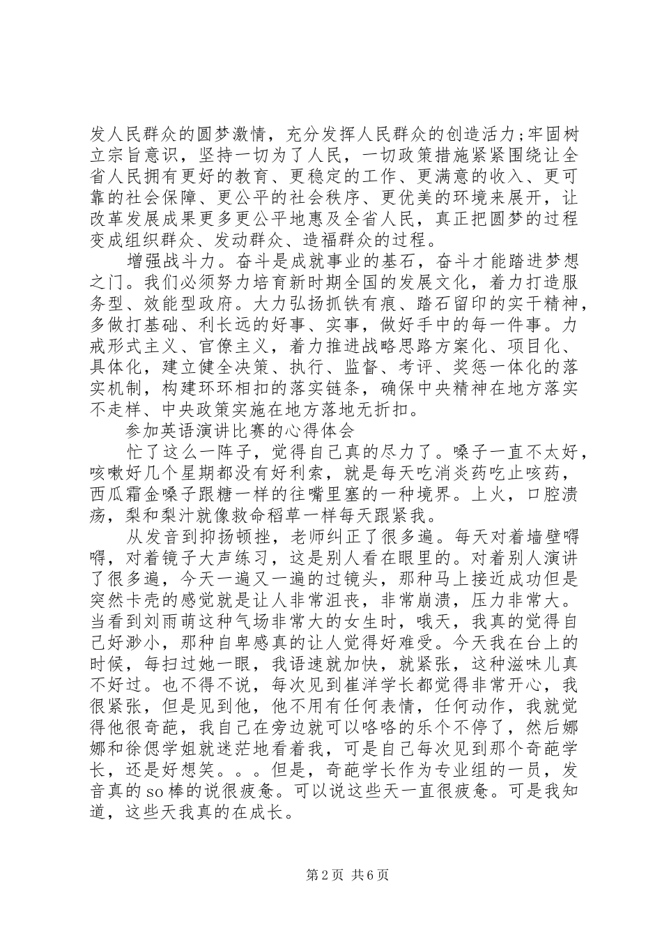 20XX年演讲稿心得体会(4篇)_第2页