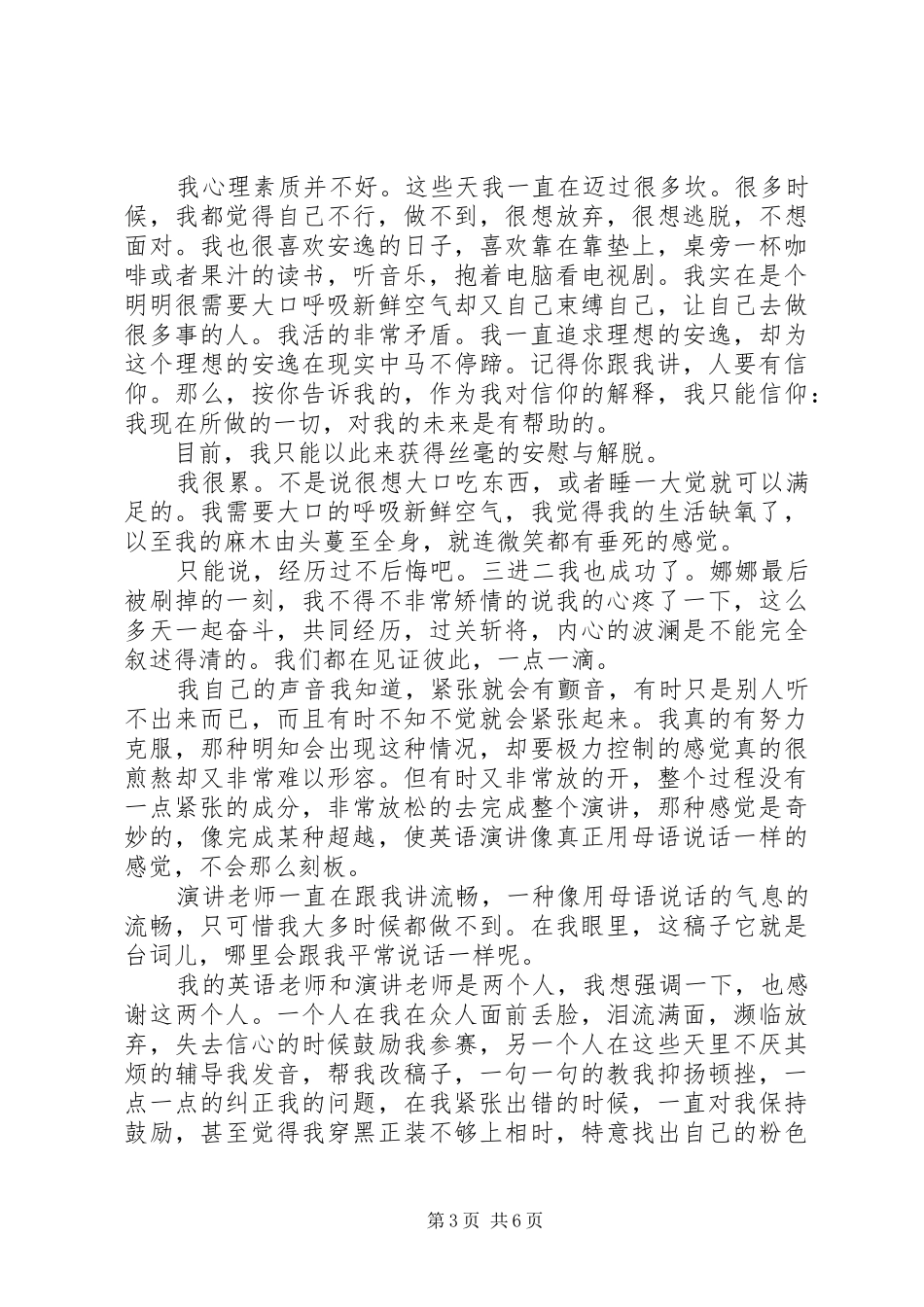 20XX年演讲稿心得体会(4篇)_第3页