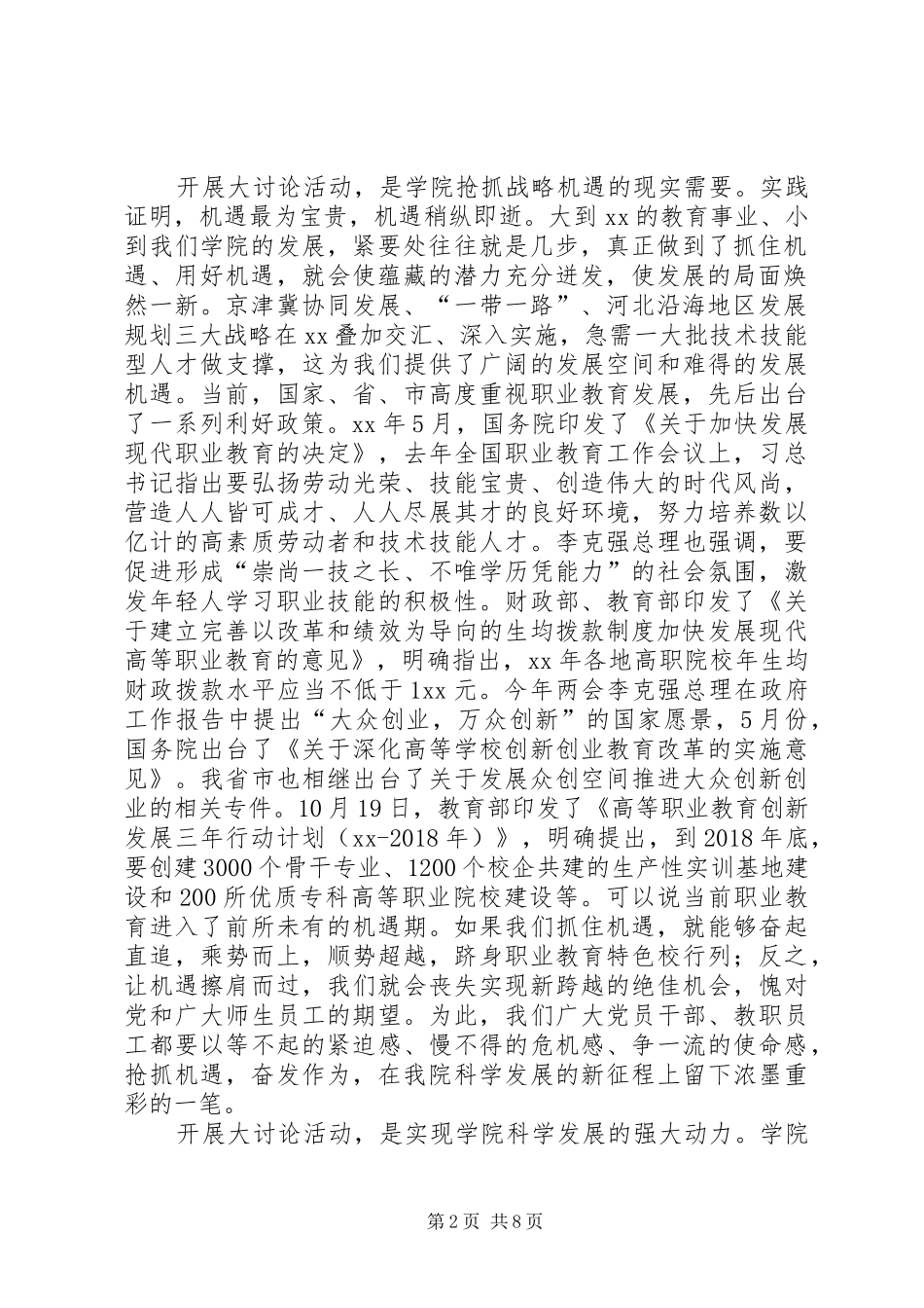 高校解放思想大讨论活动动员大会讲话发言稿_第2页