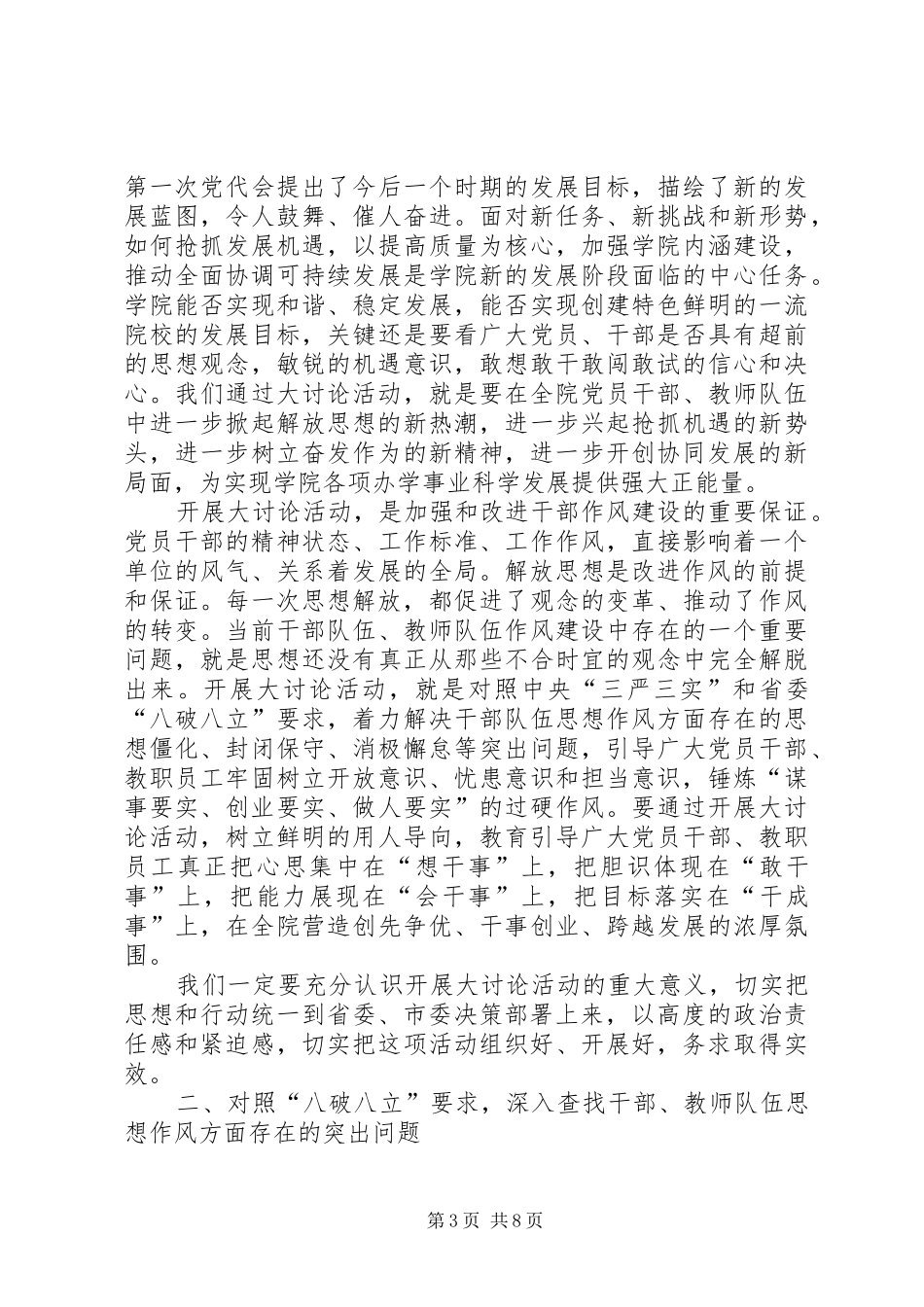 高校解放思想大讨论活动动员大会讲话发言稿_第3页