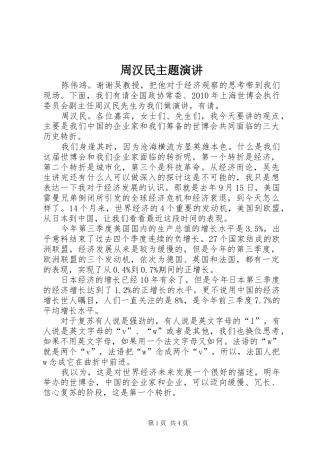 周汉民主题演讲稿