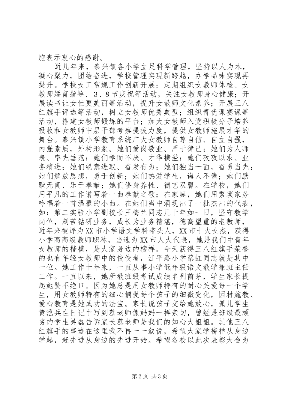 三八妇女节讲话发言稿2篇_第2页