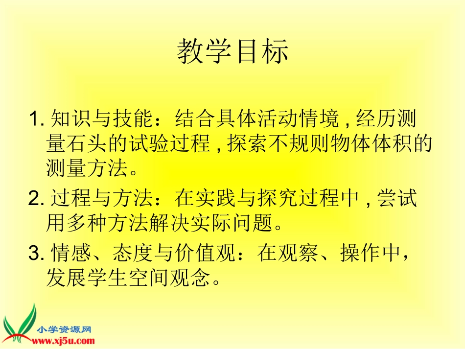 北师大版数学五年级下册《有趣的测量》PPT课件之二_第2页