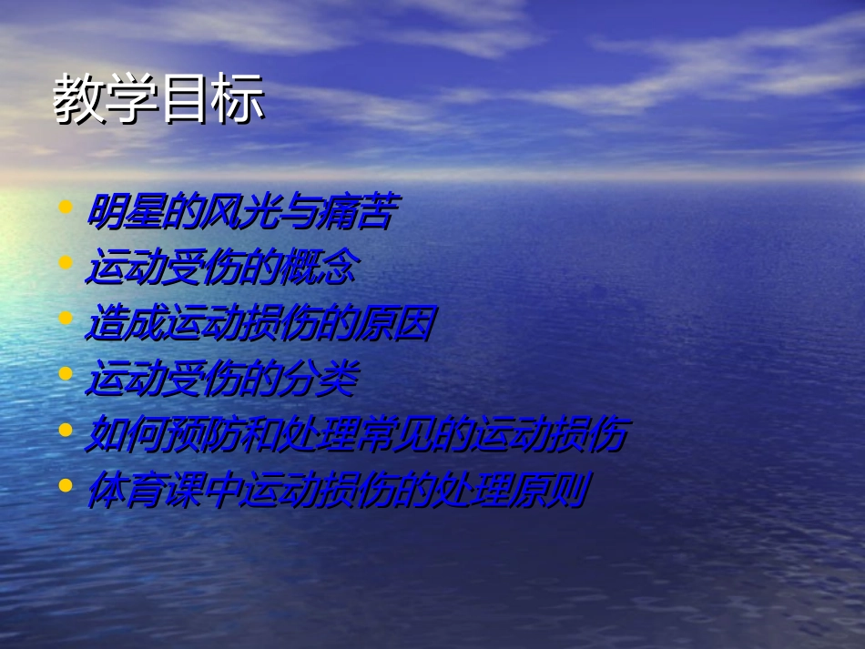 运动损伤---王德成_第2页