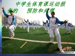 运动损伤---王德成