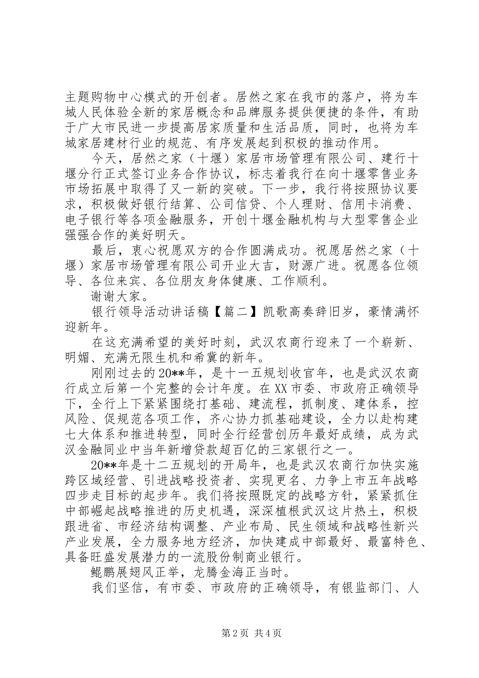 银行领导活动讲话发言稿_第2页