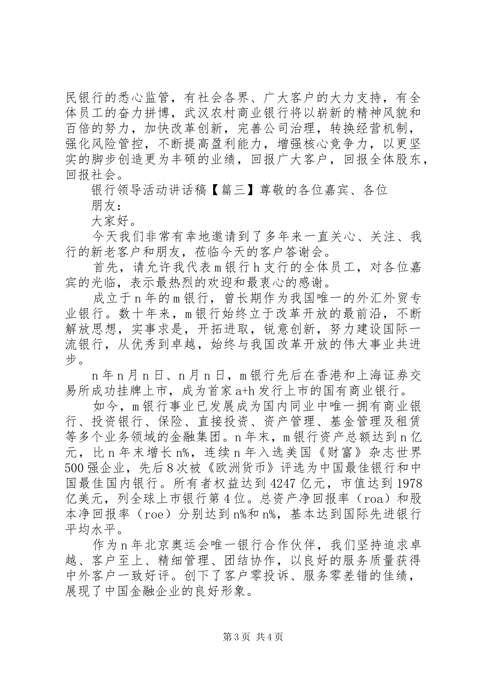 银行领导活动讲话发言稿_第3页