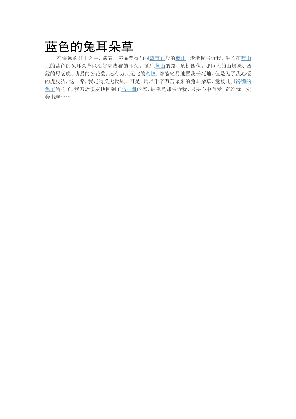 蓝色的兔耳朵草_第1页