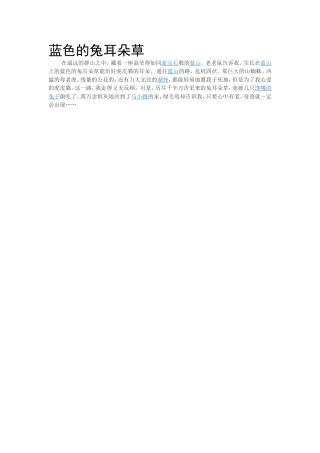 蓝色的兔耳朵草