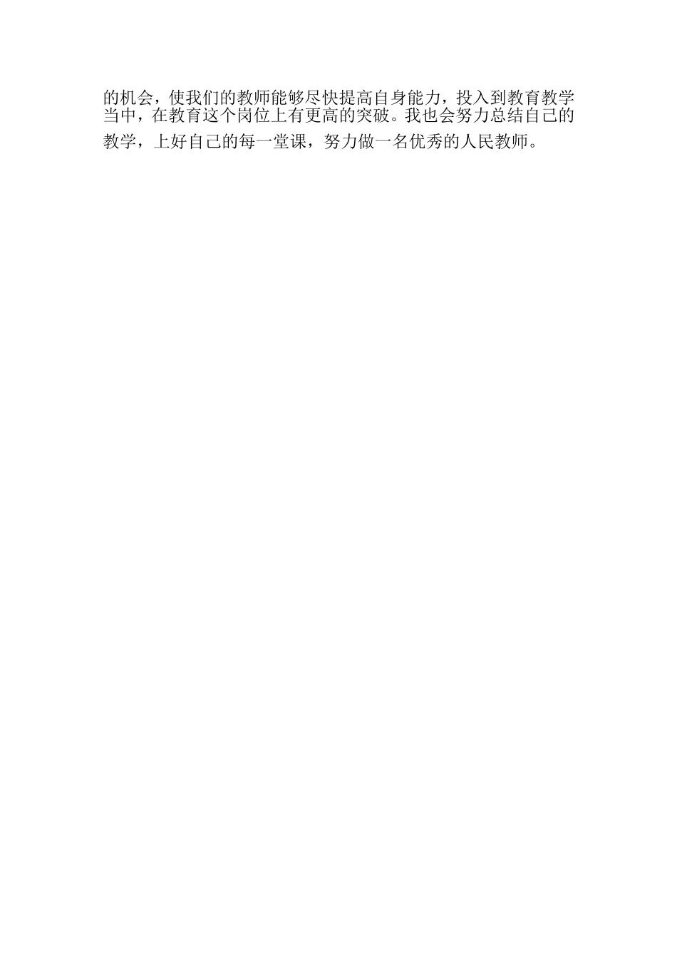 校本培训心得体1_第2页