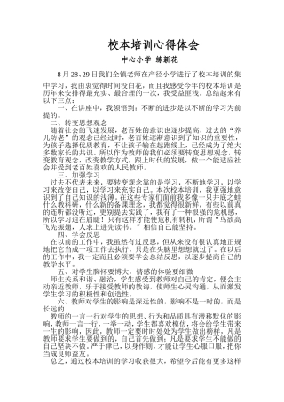 校本培训心得体1