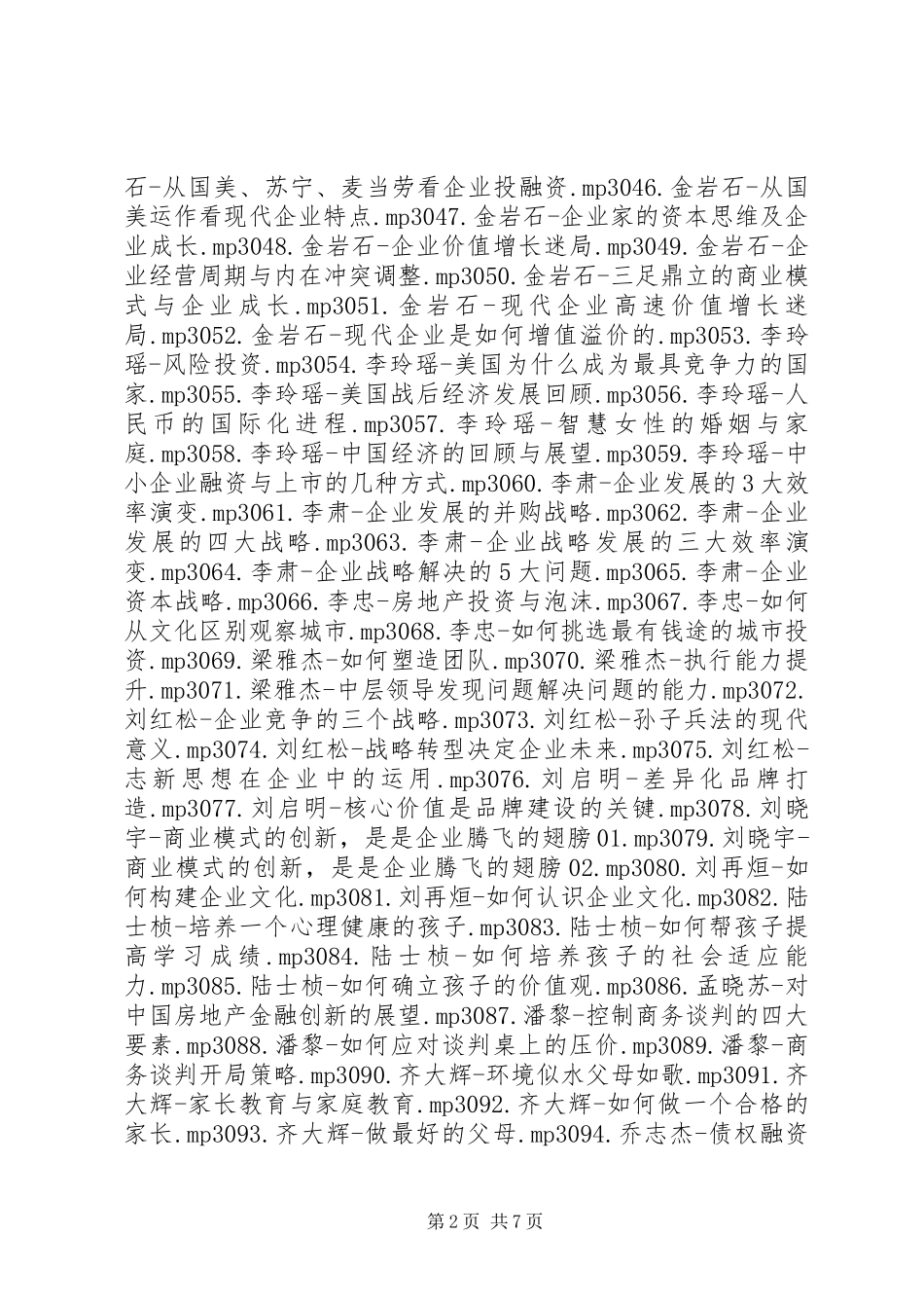 在清华听演讲稿范文_第2页