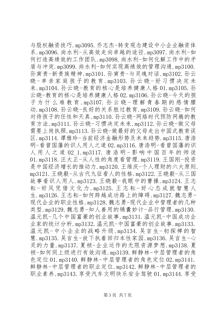 在清华听演讲稿范文_第3页