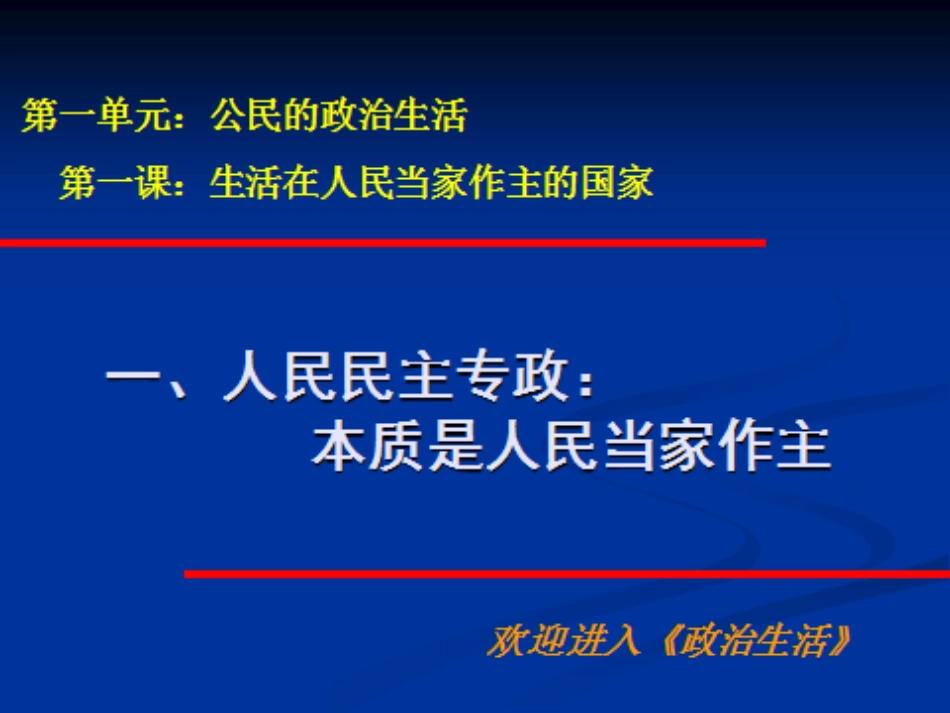 人民民主专政：本质是人民当家做主(贠建珍)_第1页