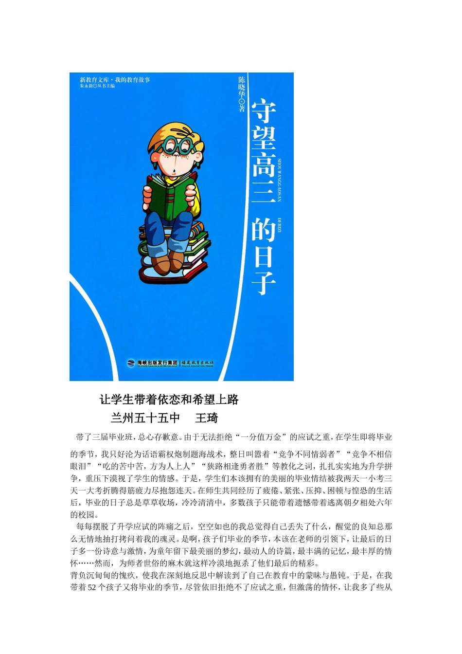 让学生带着依恋和希望上路_第1页