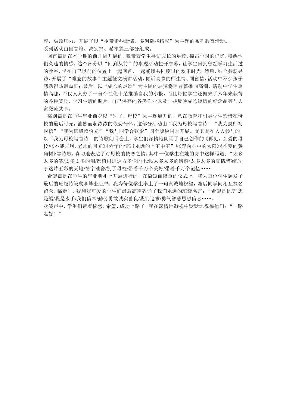 让学生带着依恋和希望上路_第2页