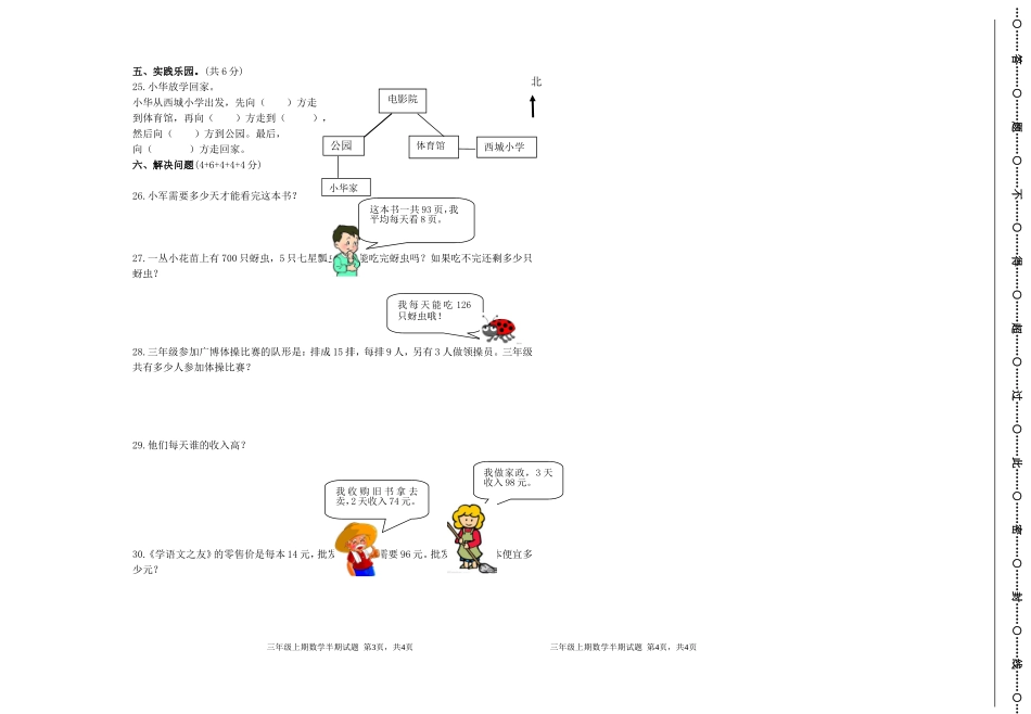 西师版三年级上册半期试题_第2页