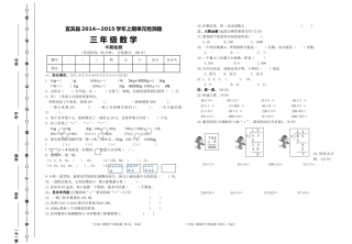 西师版三年级上册半期试题