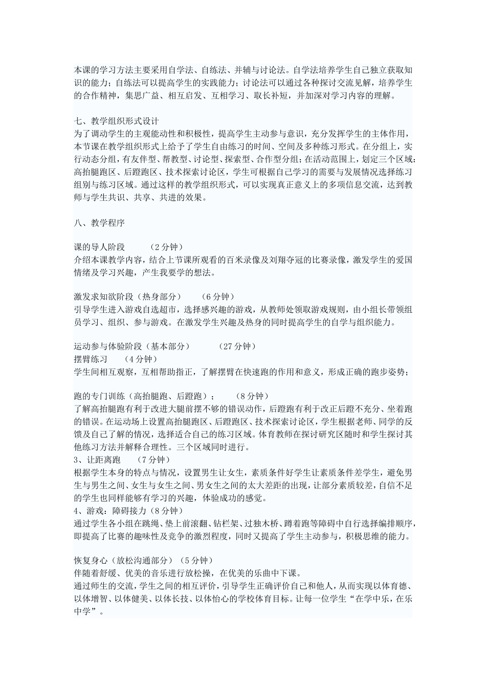 高中体育快速跑教学说课稿_第2页