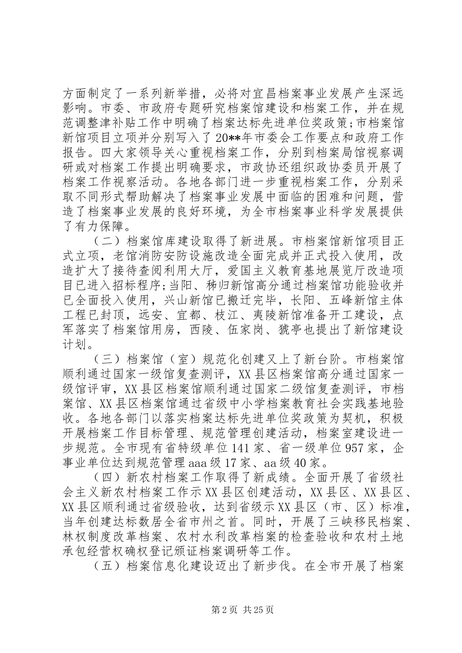 全市档案工作会上讲话发言稿_第2页