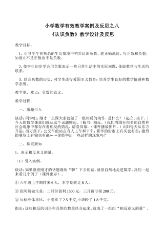 小学数学有效教学案例及反思之八