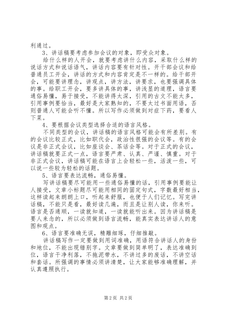 讲话发言稿写作要领和技巧(二)_第2页