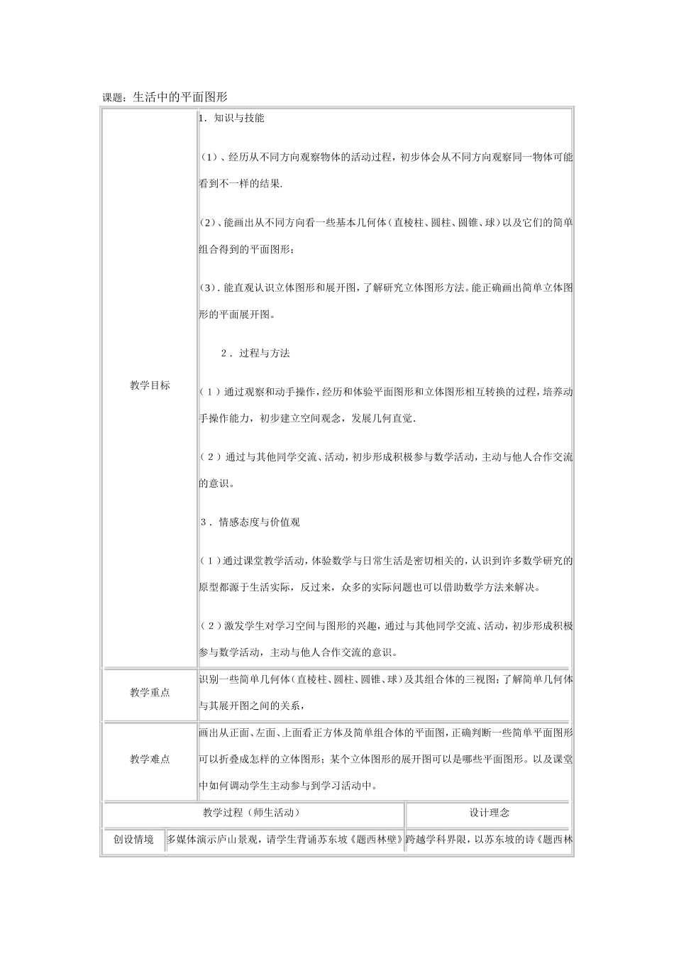 生活中的平面数学_第1页