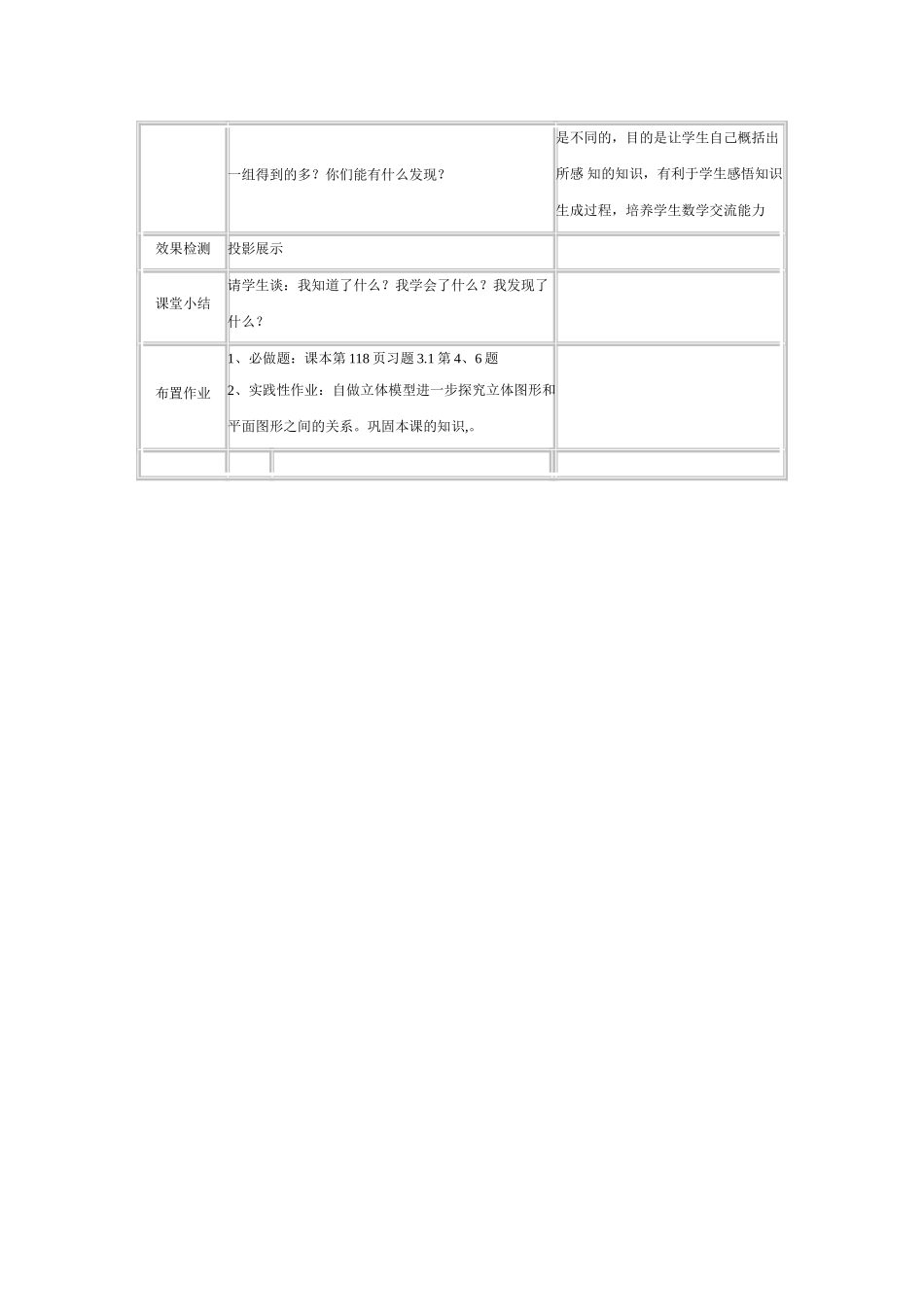 生活中的平面数学_第3页