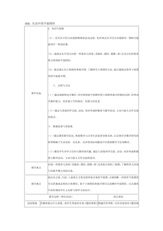 生活中的平面数学