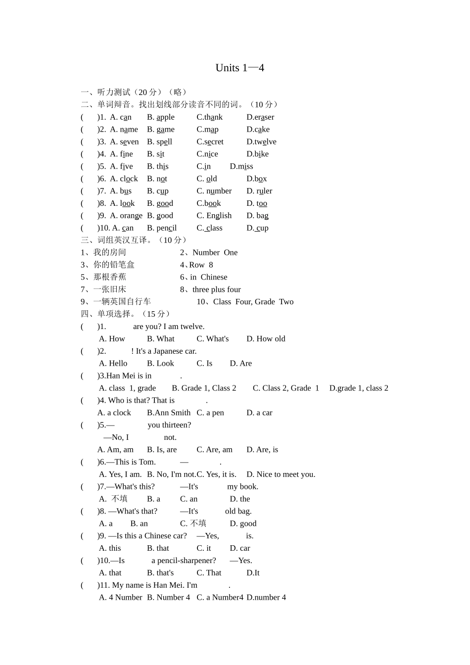 人教版七年级上册Units1-4综合测试题_第1页