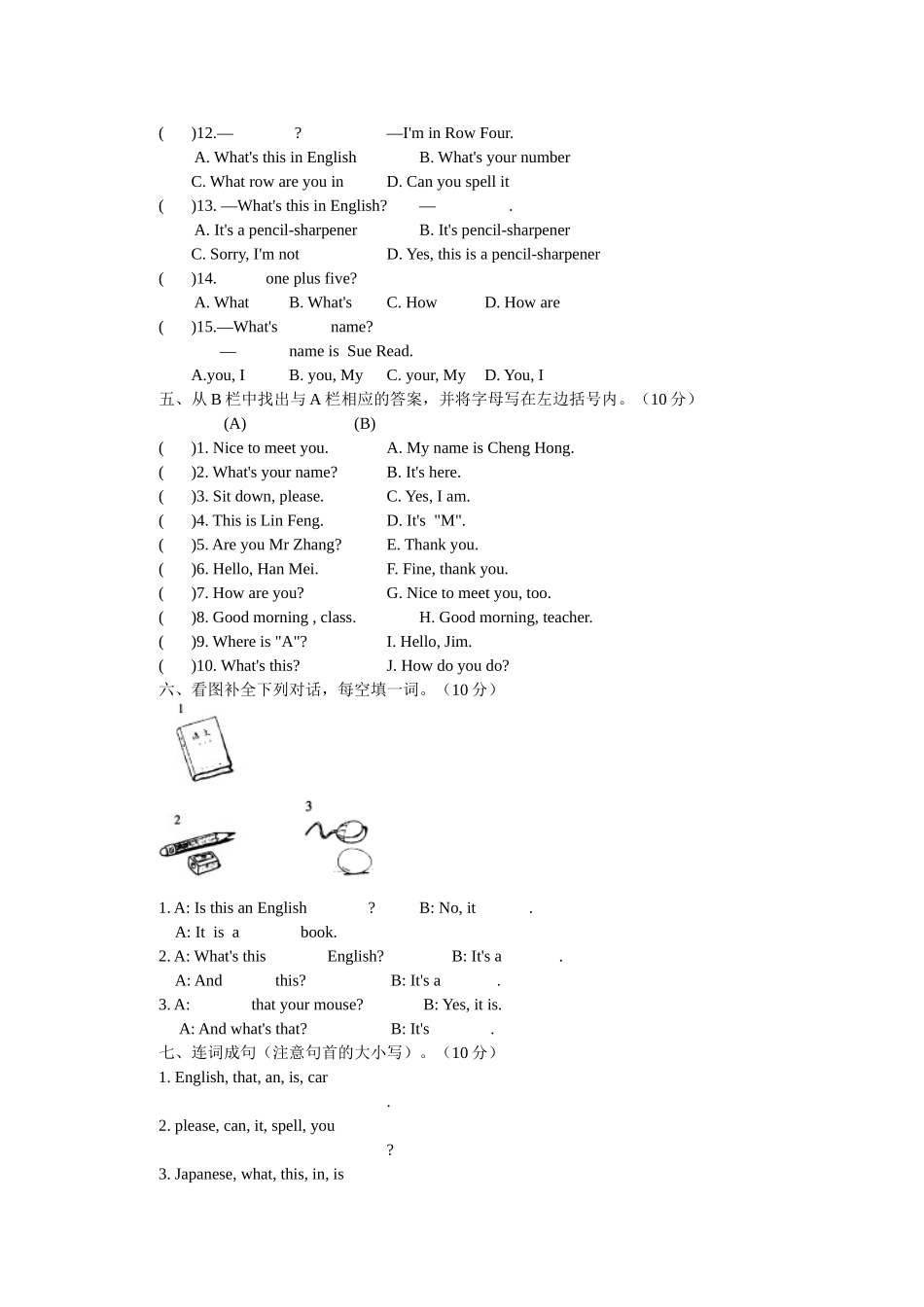 人教版七年级上册Units1-4综合测试题_第2页