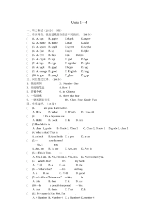 人教版七年级上册Units1-4综合测试题