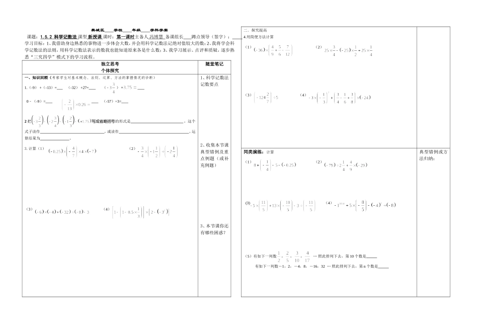 有理数复习（2）学案_第1页