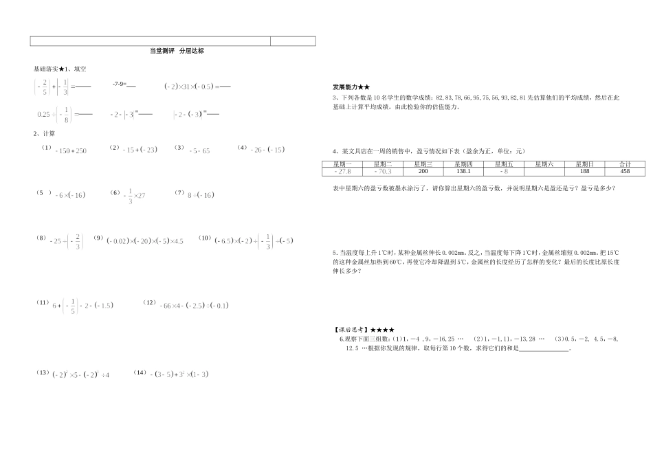 有理数复习（2）学案_第2页