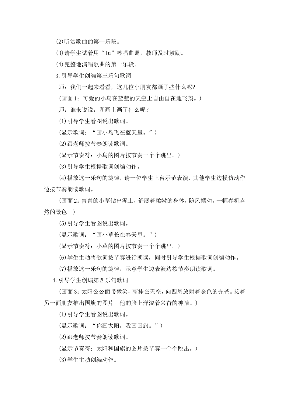 集体备课教案设计_第2页