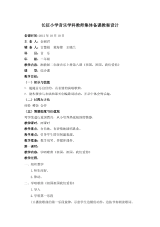 集体备课教案设计