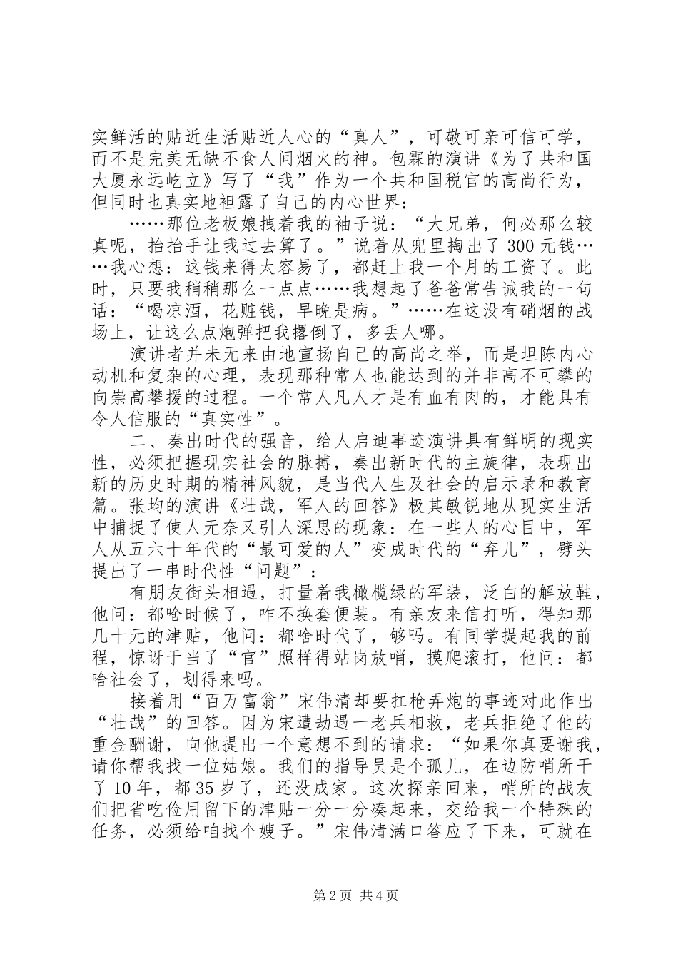 事迹演讲稿撰写基本点_第2页