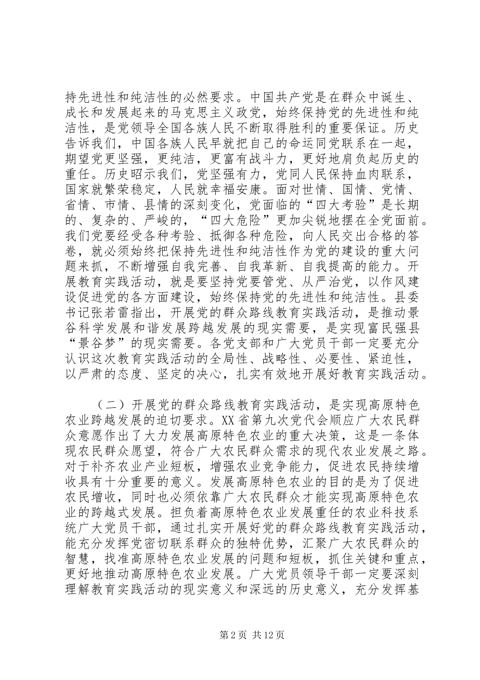 群众路线教育实践活动的的讲话稿_第2页
