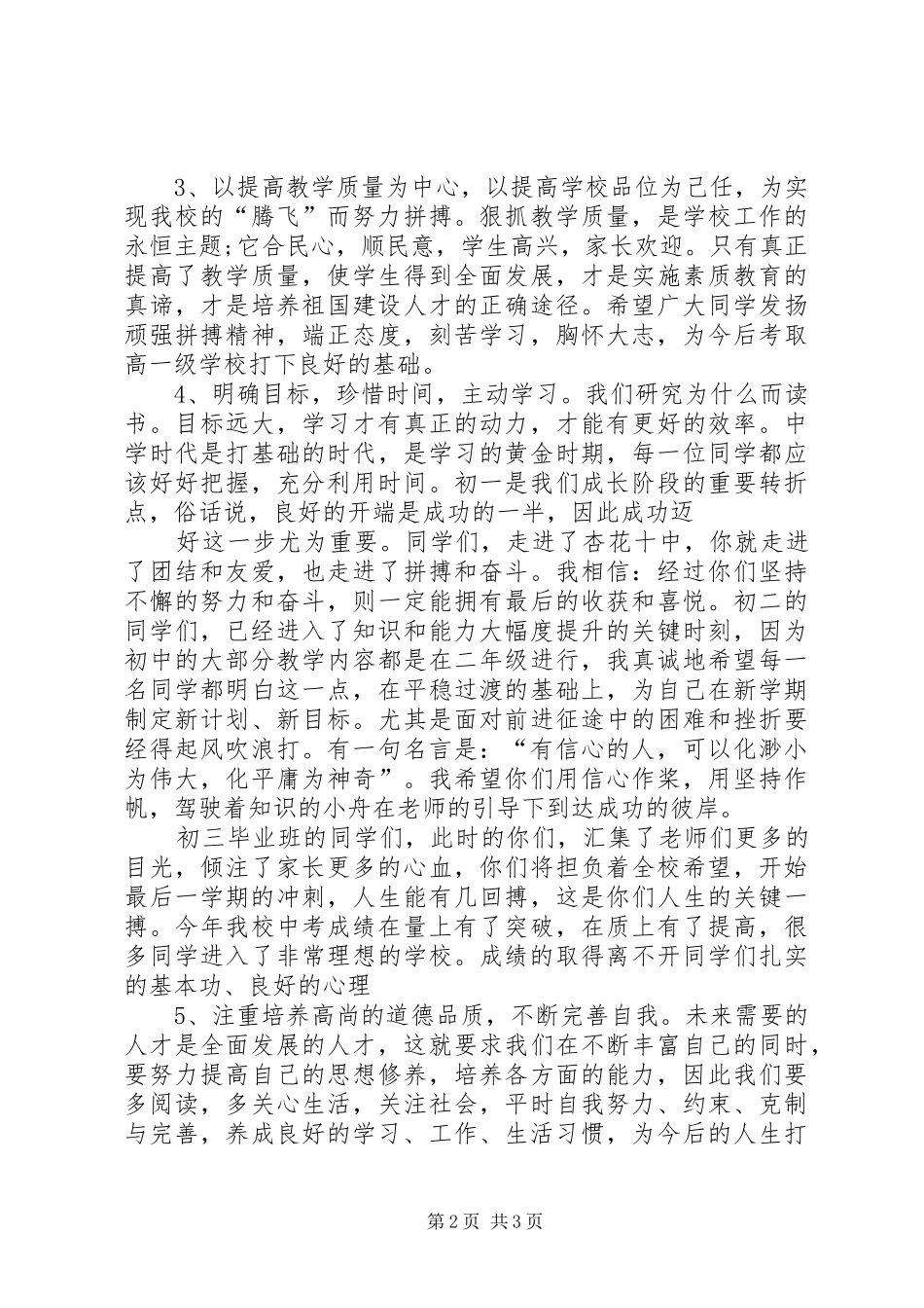 初中秋季开学典礼的的讲话稿_第2页