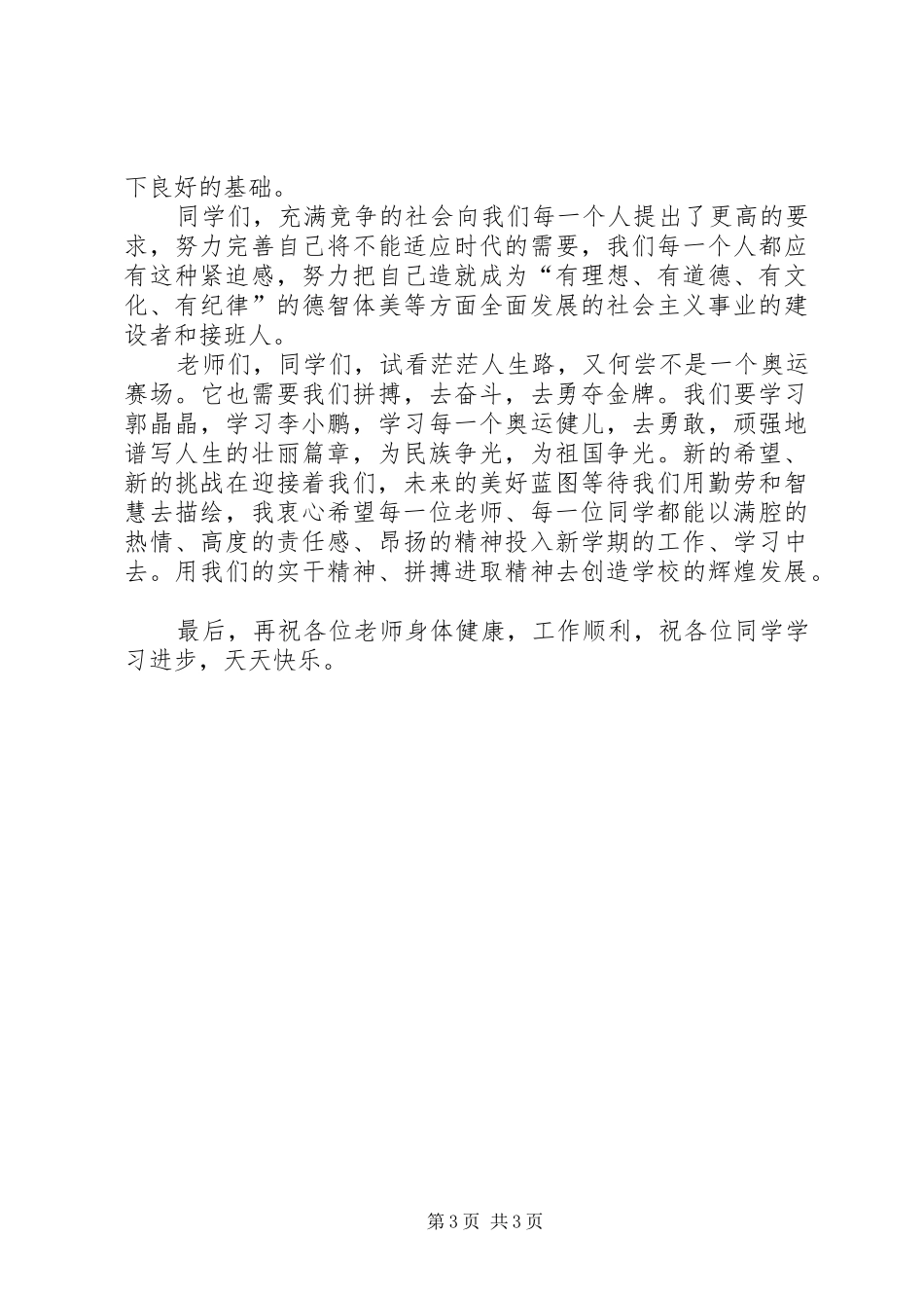 初中秋季开学典礼的的讲话稿_第3页
