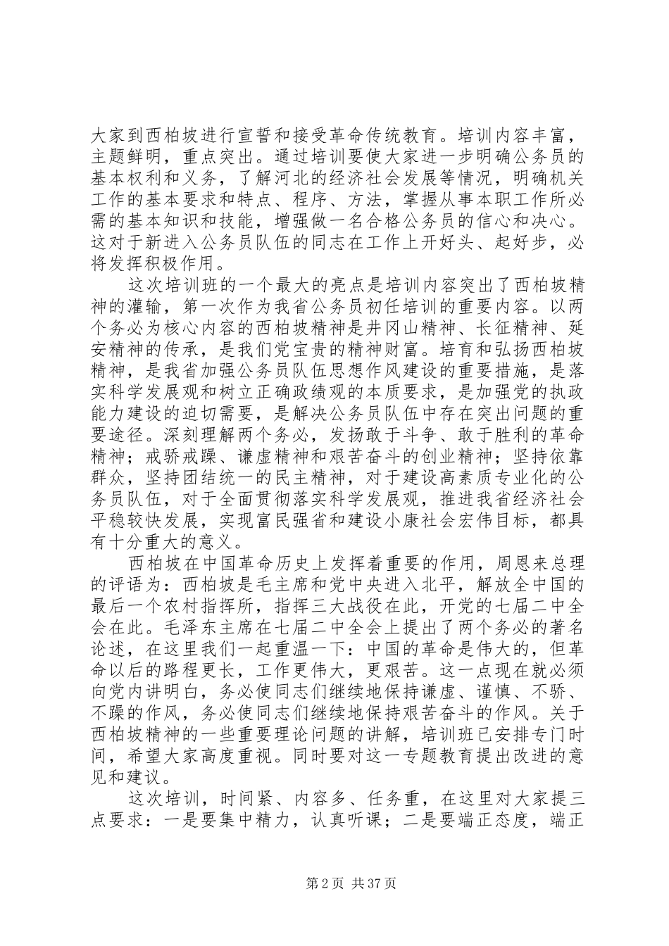 新录用公务员培训会上的领导讲话发言稿(精选多篇)_第2页