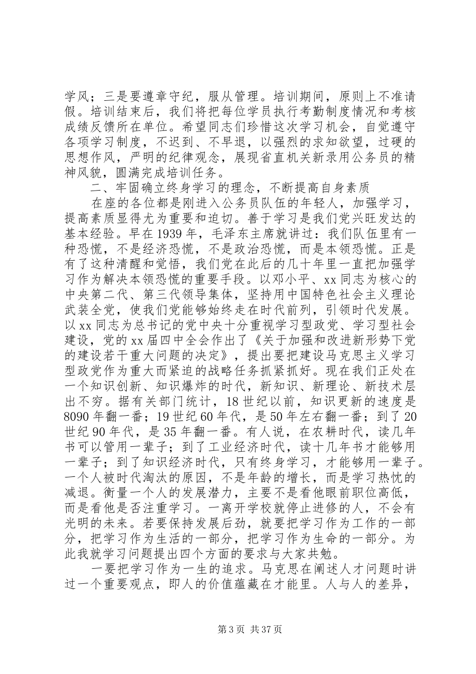 新录用公务员培训会上的领导讲话发言稿(精选多篇)_第3页