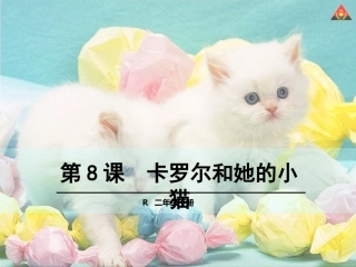 8卡罗尔和她的小猫1