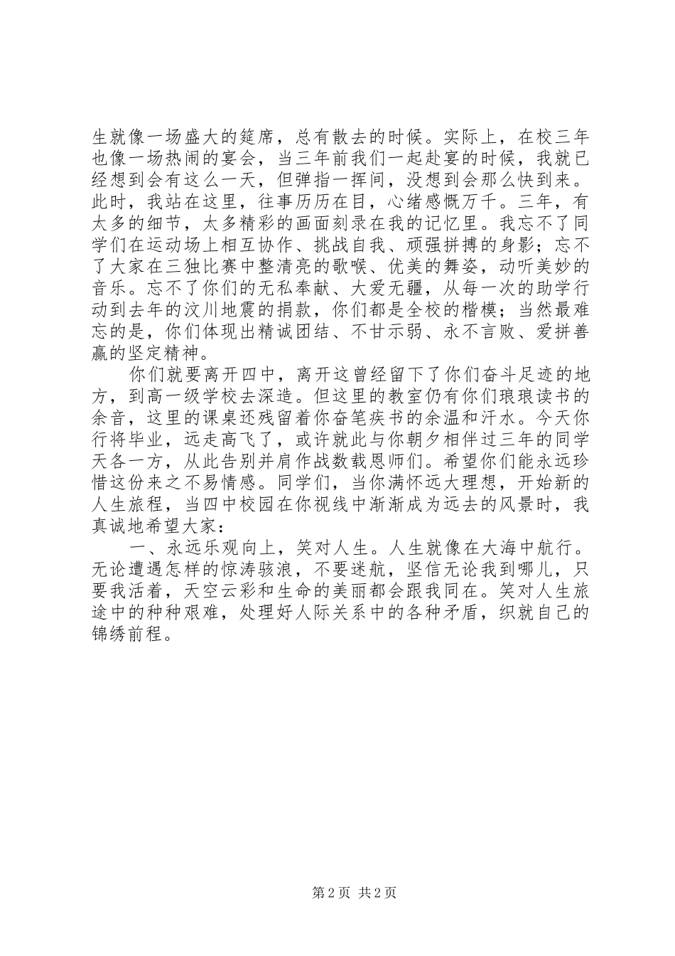 升旗仪式领导的讲话发言稿2篇_第2页