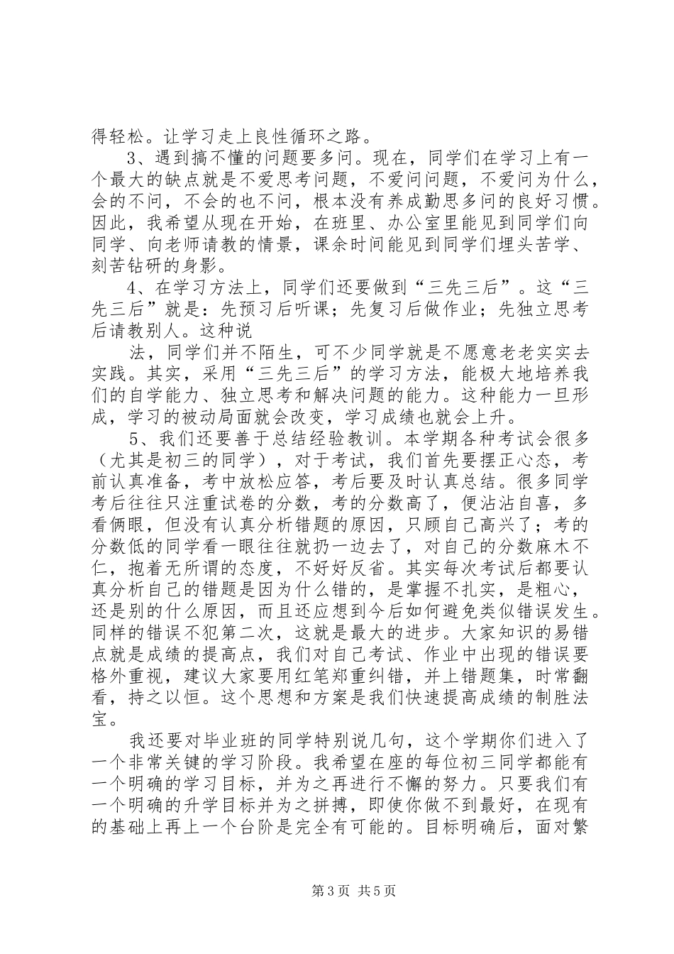 小学开学典礼教导主任的讲话发言稿_第3页