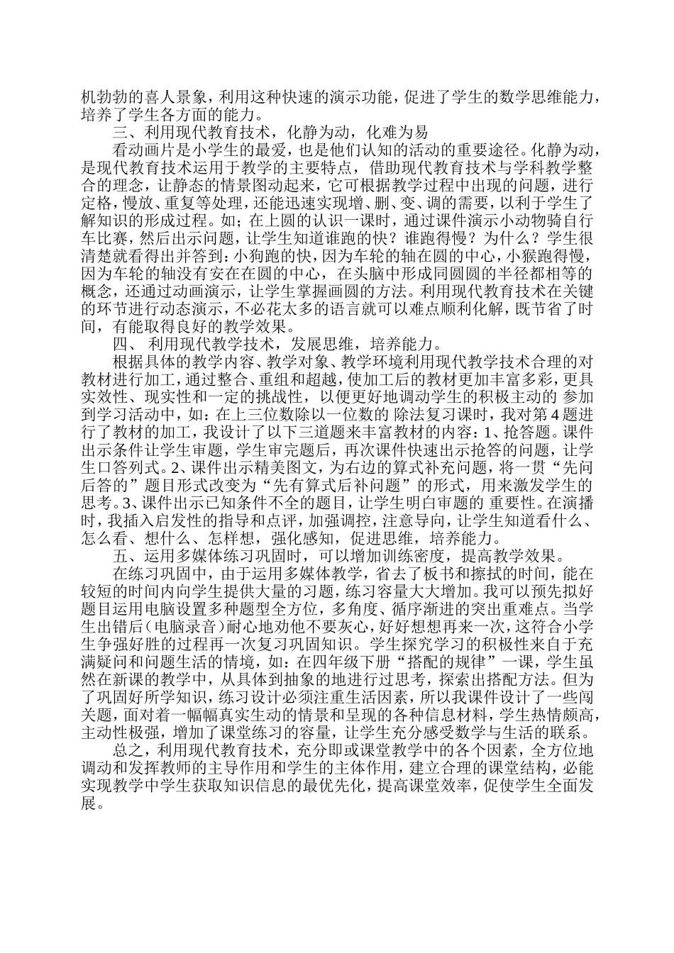 运用现代教育技术提高数学课堂教学效果_第2页